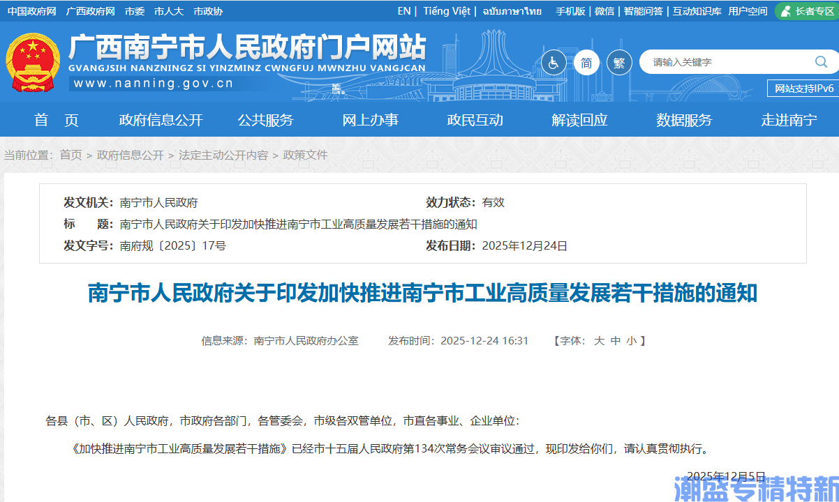 南宁市专精特新企业贷款贴息政策