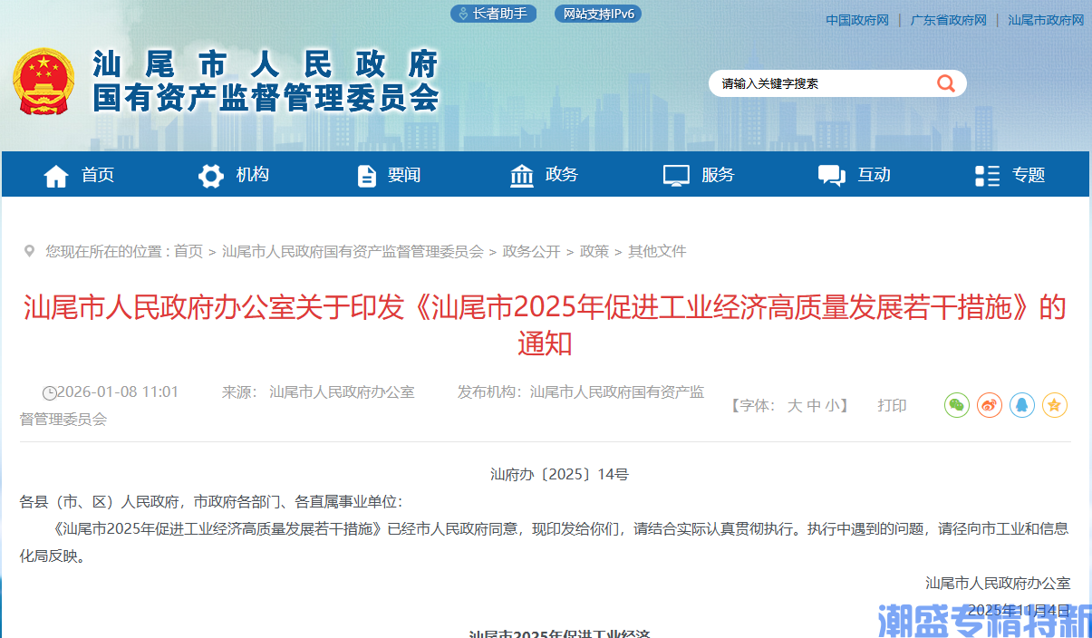 汕尾市"专精特新"奖励政策：汕尾市2025年促进工业经济高质量发展若干措施