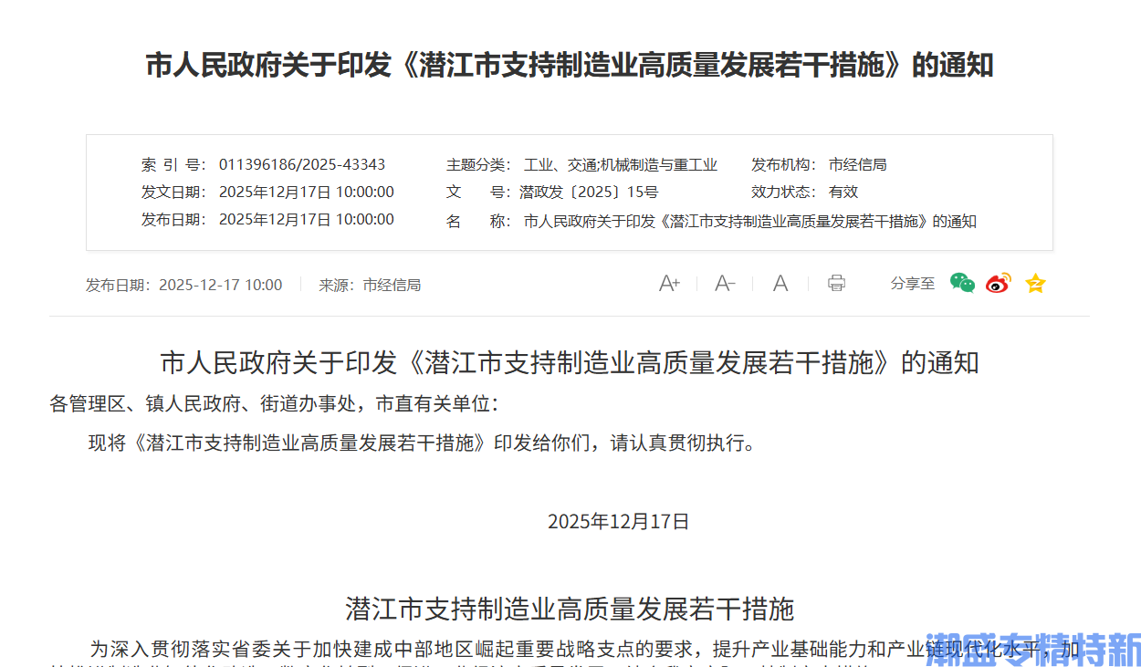 潜江市"专精特新"奖励政策：潜江市支持制造业高质量发展若干措施