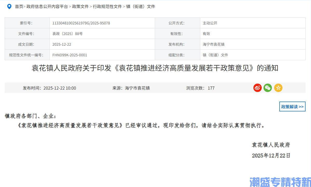 嘉兴市海宁市袁花镇高新技术企业奖励政策:袁花镇推进经济高质量发展若干政策清单 嘉兴市海宁市袁花镇高新技术企业奖励政策:袁花镇推进经济高质量发展若干政策清单
