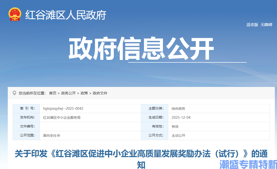 南昌市红谷滩区"专精特新"奖励政策:红谷滩区促进中小企业高质量发展若干政策措施(试行) 南昌市红谷滩区"专精特新"奖励政策:红谷滩区促进中小企业高质量发展若干政策措施(试行)