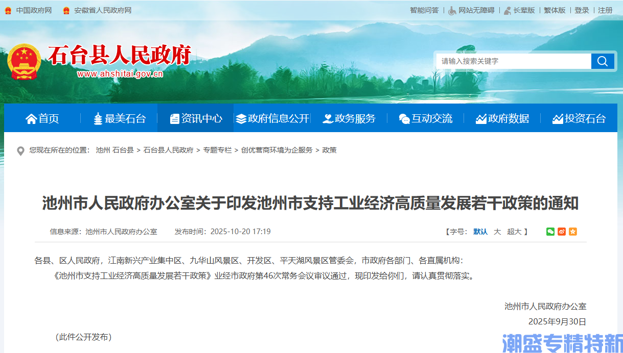 池州市"专精特新"奖励政策:池州市支持工业经济高质量发展若干政策 池州市"专精特新"奖励政策:池州市支持工业经济高质量发展若干政策