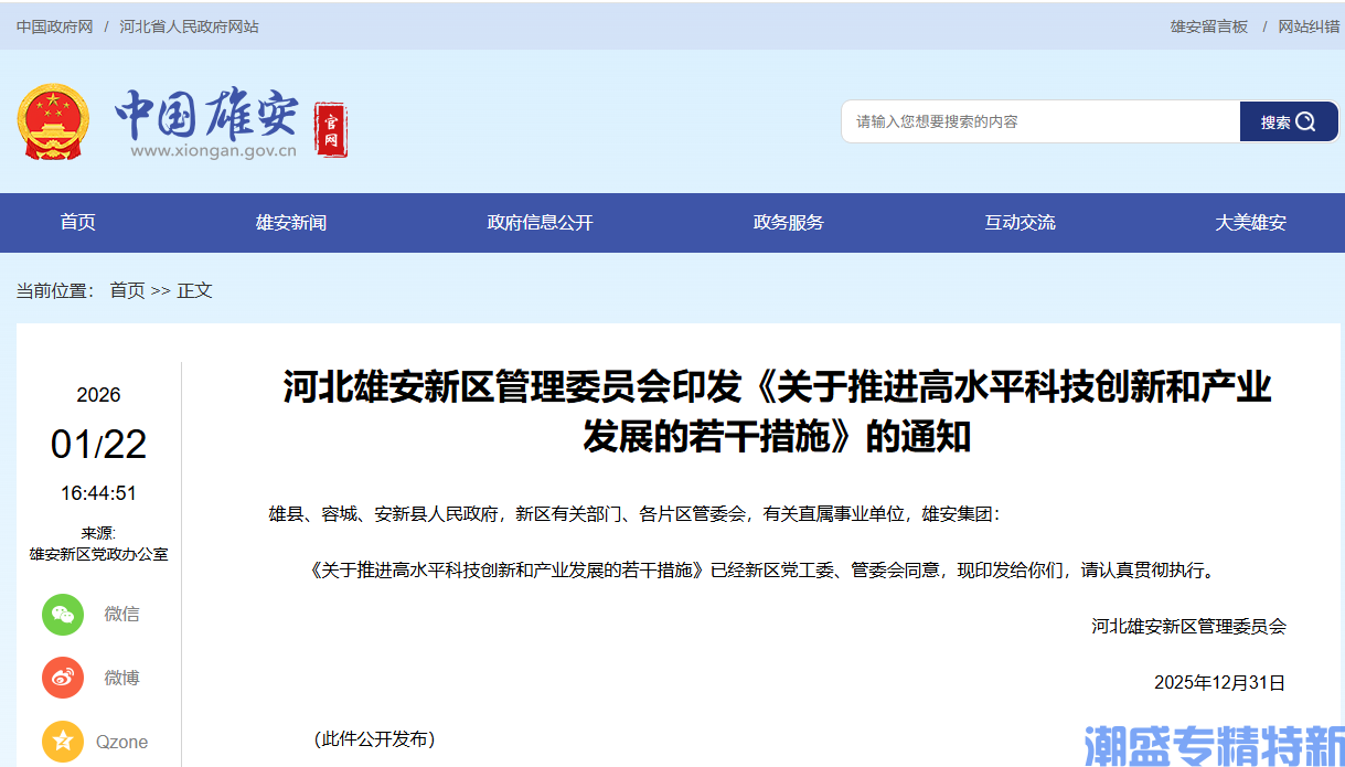 雄安新区"专精特新"奖励政策:关于推进高水平科技创新和产业发展的若干措施 雄安新区"专精特新"奖励政策:关于推进高水平科技创新和产业发展的若干措施