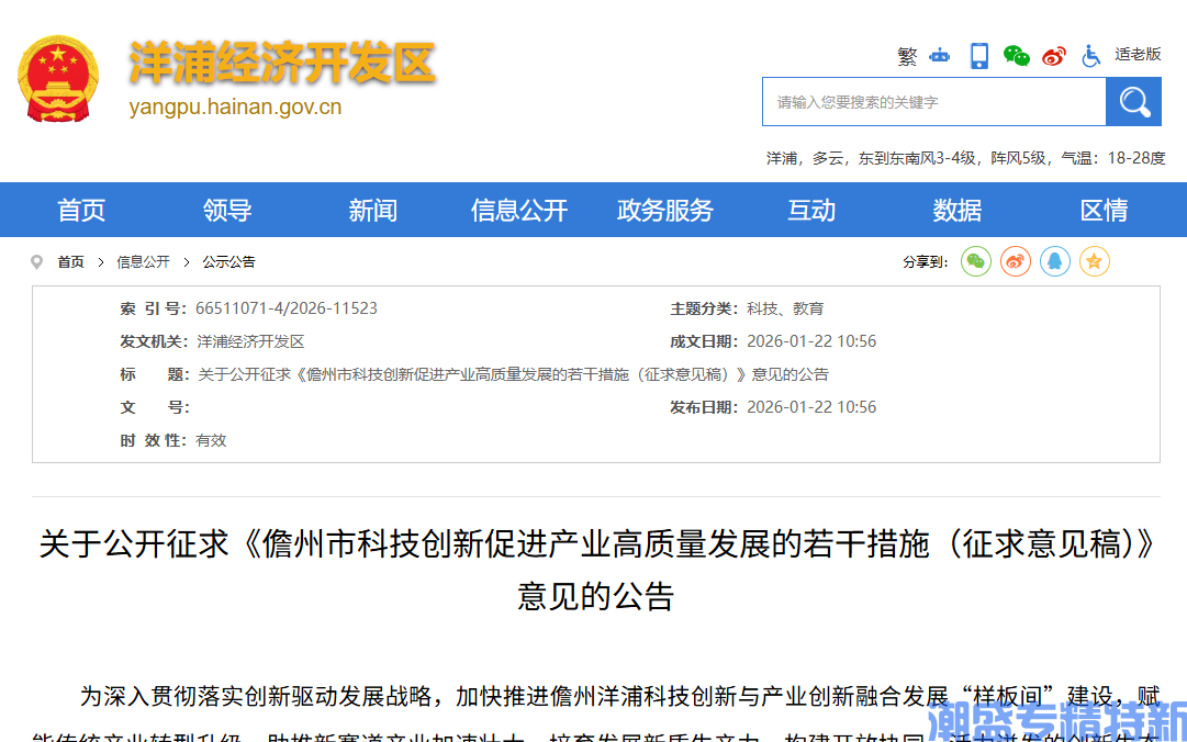 儋州市专精特新企业银行贷款贴息政策