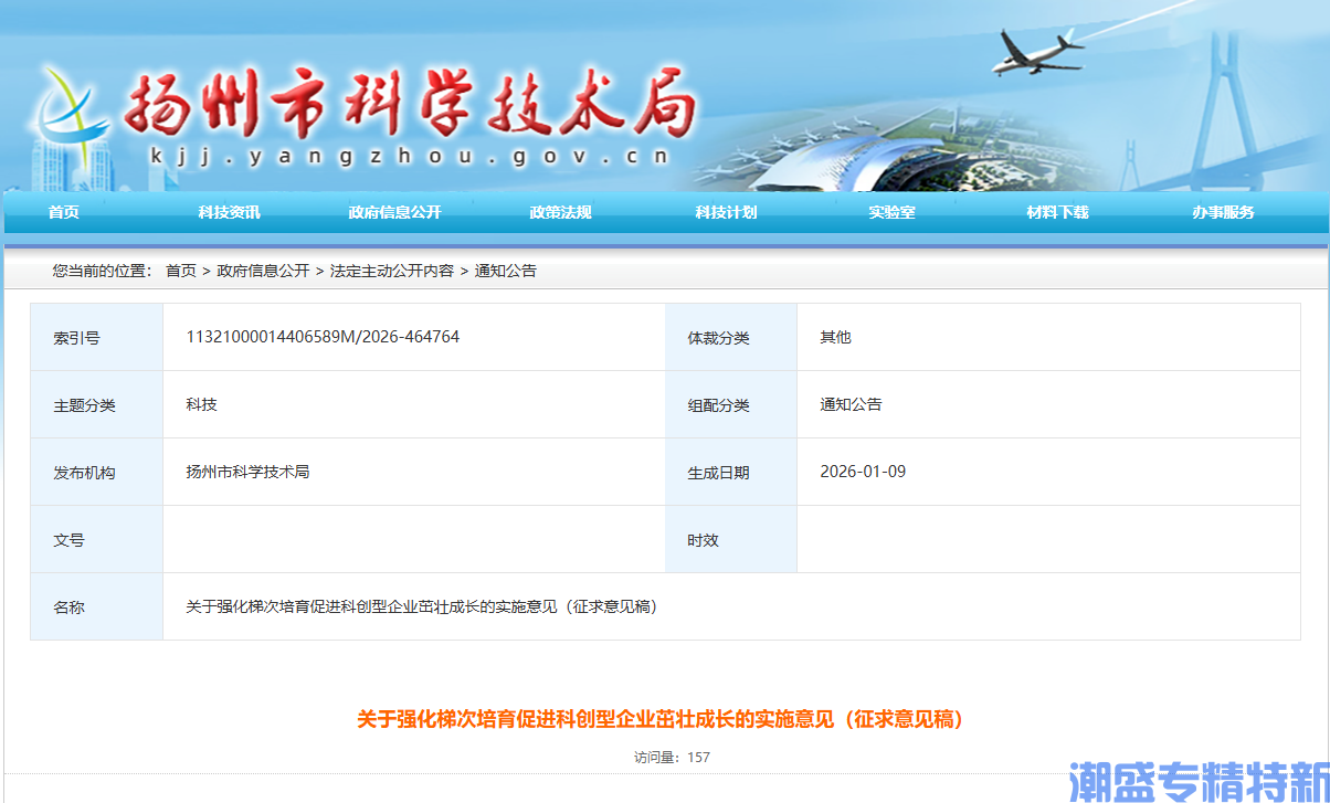 扬州市专精特新企业银行贷款贴息政策