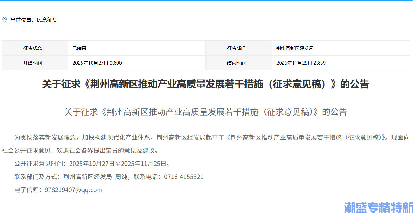 荆州市高新区"专精特新"奖励政策:荆州高新区推动产业高质量发展若干措施(征求意见稿) 荆州市高新区"专精特新"奖励政策:荆州高新区推动产业高质量发展若干措施(征求意见稿)