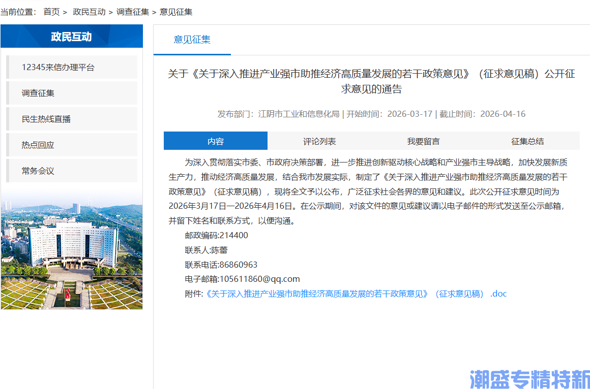 无锡市江阴市"专精特新"奖励政策：关于深入推进产业强市助推经济高质量发展的若干政策意见