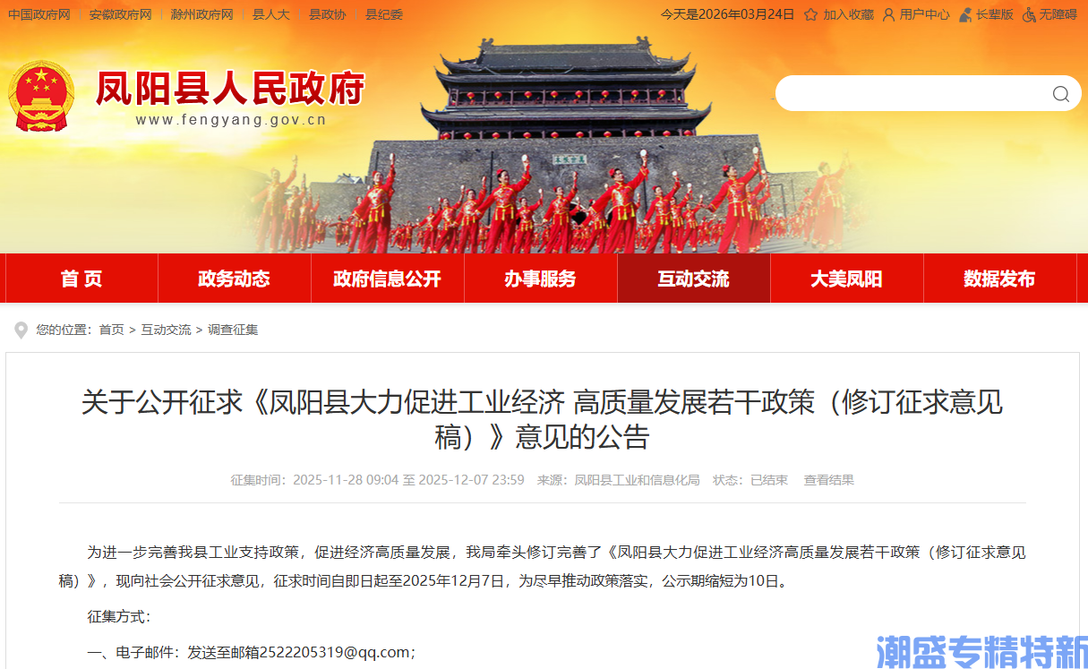 滁州市凤阳县"专精特新"奖励政策：凤阳县大力促进工业经济 高质量发展若干政策（修订征求意见稿）