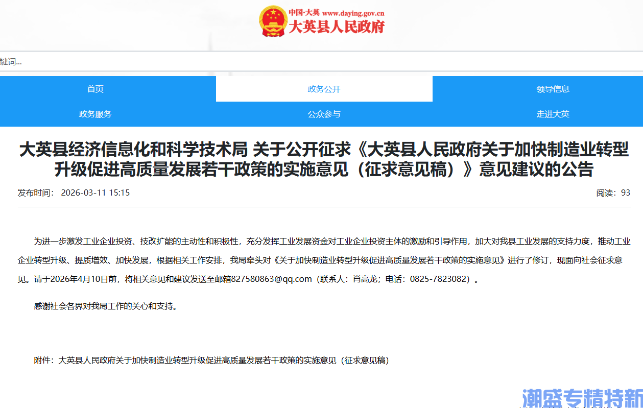 遂宁市大英县"专精特新"奖励政策:大英县人民政府关于加快制造业转型升级促进高质量发展若干政策的实施意见(征求意见稿) 遂宁市大英县"专精特新"奖励政策:大英县人民政府关于加快制造业转型升级促进高质量发展若干政策的实施意见(征求意见稿)