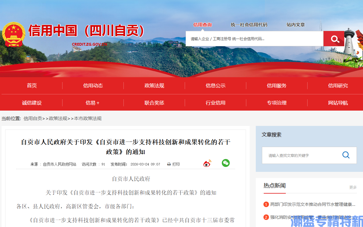 自贡市"专精特新"奖励政策:自贡市进一步支持科技创新和成果转化的若干政策 自贡市"专精特新"奖励政策:自贡市进一步支持科技创新和成果转化的若干政策