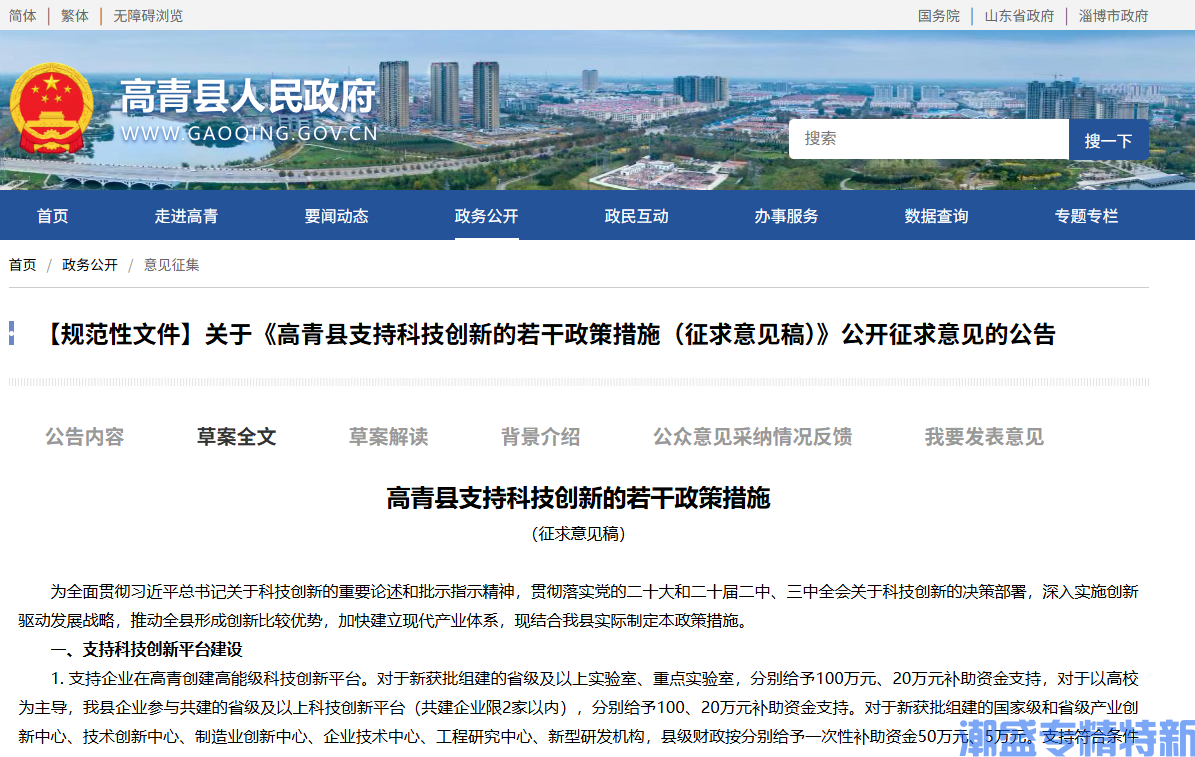 淄博市高青县"专精特新"奖励政策:高青县支持科技创新的若干政策措施(征求意见稿) 淄博市高青县"专精特新"奖励政策:高青县支持科技创新的若干政策措施(征求意见稿)