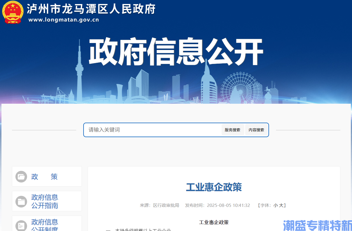 泸州市龙马潭区"专精特新"奖励政策：工业惠企政策