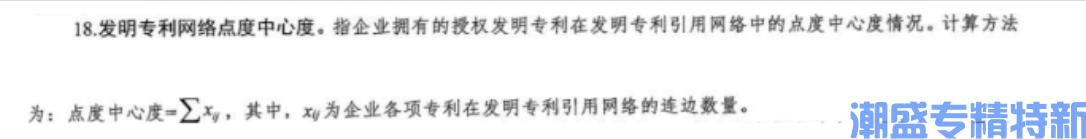 专精特新评价指标中“发明专利网络点度中心度”是什么？怎么确定？本文告诉你！