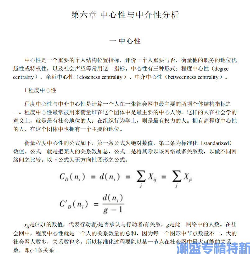专精特新评价指标中“发明专利网络点度中心度”是什么？怎么确定？本文告诉你！