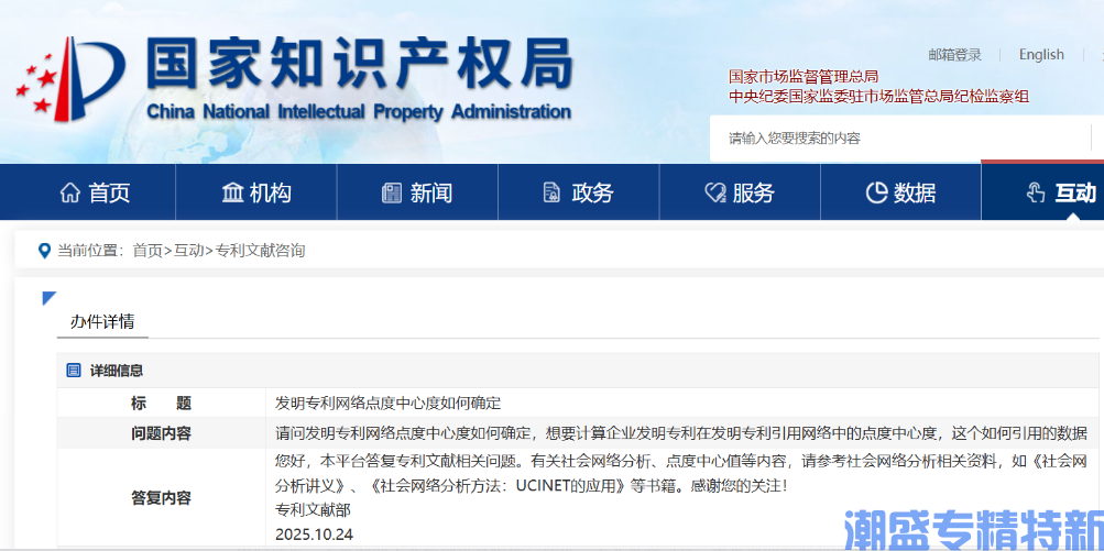 专精特新评价指标中“发明专利网络点度中心度”是什么？怎么确定？本文告诉你！