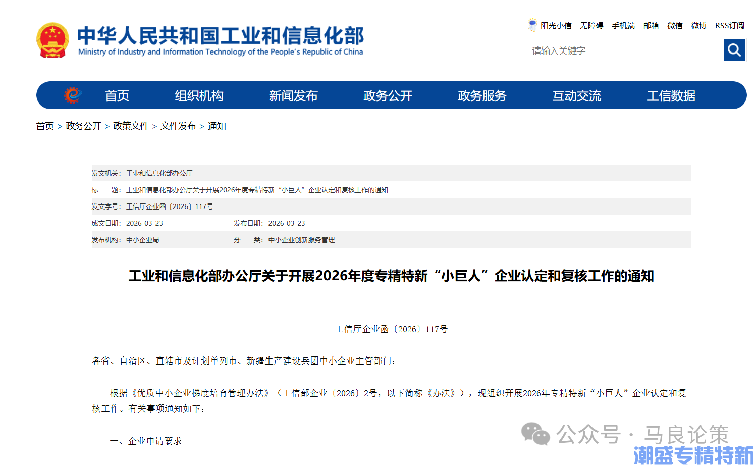 明确了,专精特新“小巨人”复核,也要考察5%平均增长率,且是一票否决! 明确了,专精特新“小巨人”复核,也要考察5%平均增长率,且是一票否决!