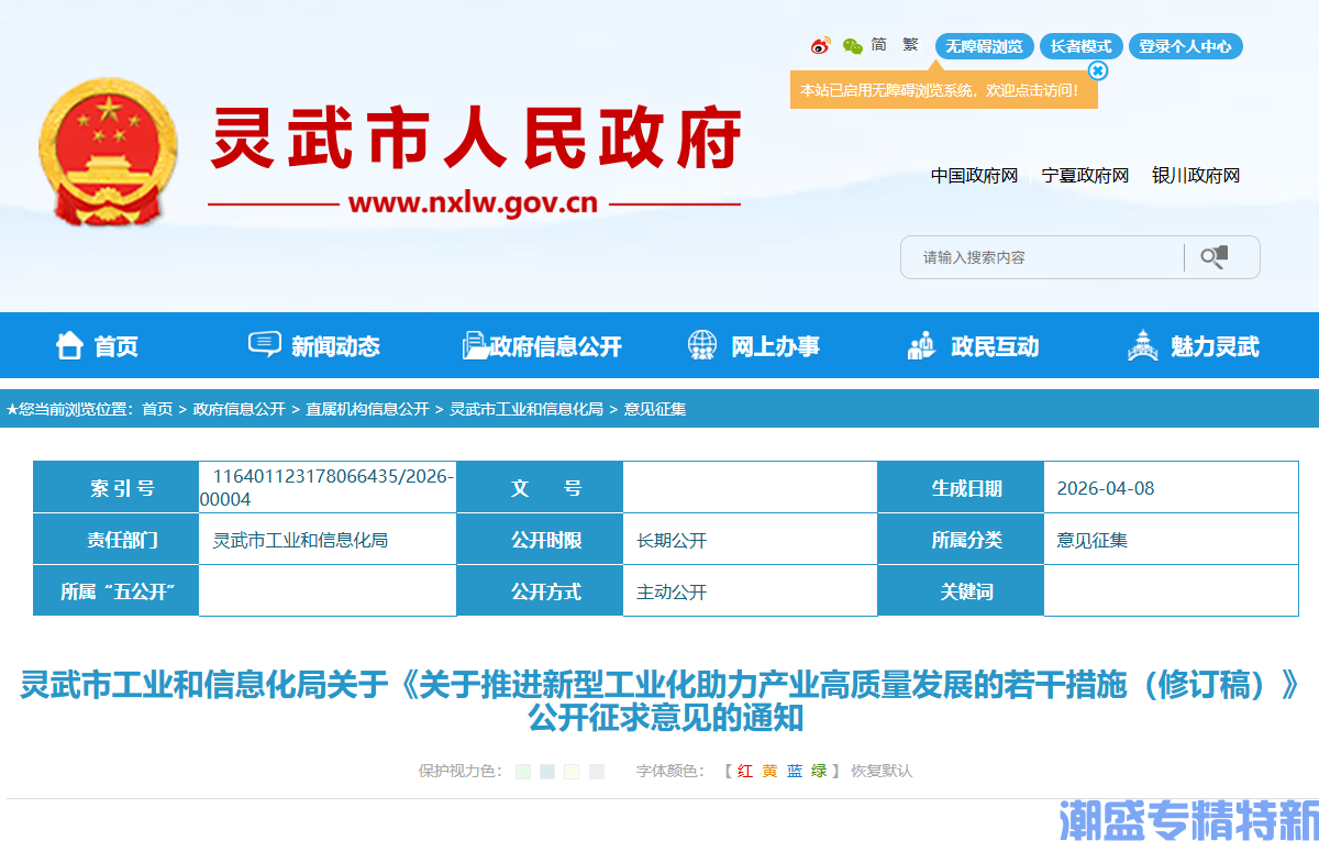 银川市灵武市"专精特新"奖励政策：关于推进新型工业化助力产业高质量发展的若干措施（修订稿）