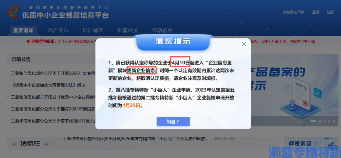 小巨人、省精、创小注意!年度信息更新系统已开放,逾期将取消资格 小巨人、省精、创小注意!年度信息更新系统已开放,逾期将取消资格
