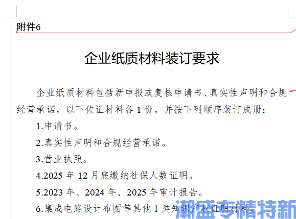 广东省专精特新"小巨人"企业纸质材料装订要求 广东省专精特新"小巨人"企业纸质材料装订要求