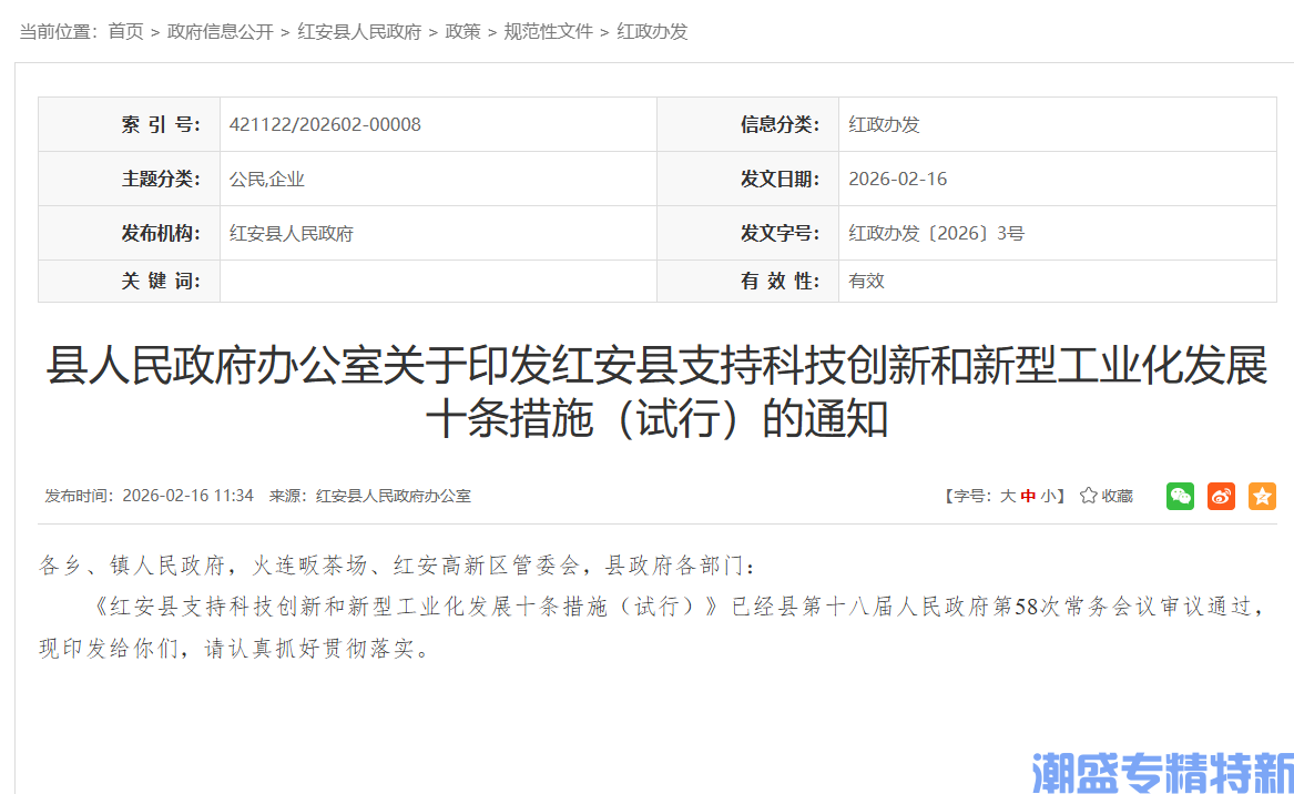 黄冈市红安县"专精特新"奖励政策:红安县支持科技创新和新型工业化发展十条措施(试行) 黄冈市红安县"专精特新"奖励政策:红安县支持科技创新和新型工业化发展十条措施(试行)
