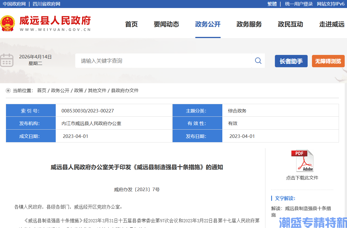 内江市威远县"专精特新"奖励政策：威远县制造强县十条措施