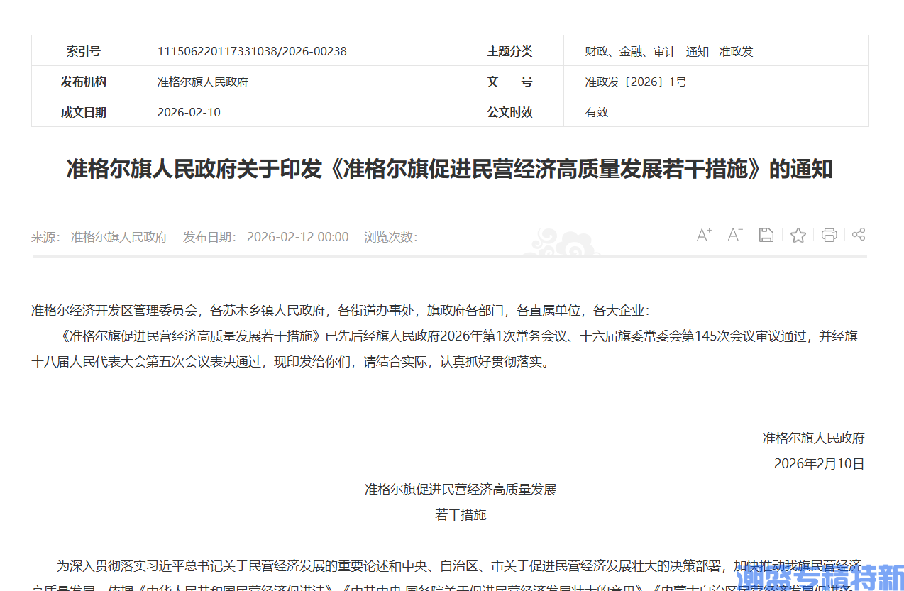 鄂尔多斯市准格尔旗"专精特新"奖励政策：准格尔旗促进民营经济高质量发展若干措施