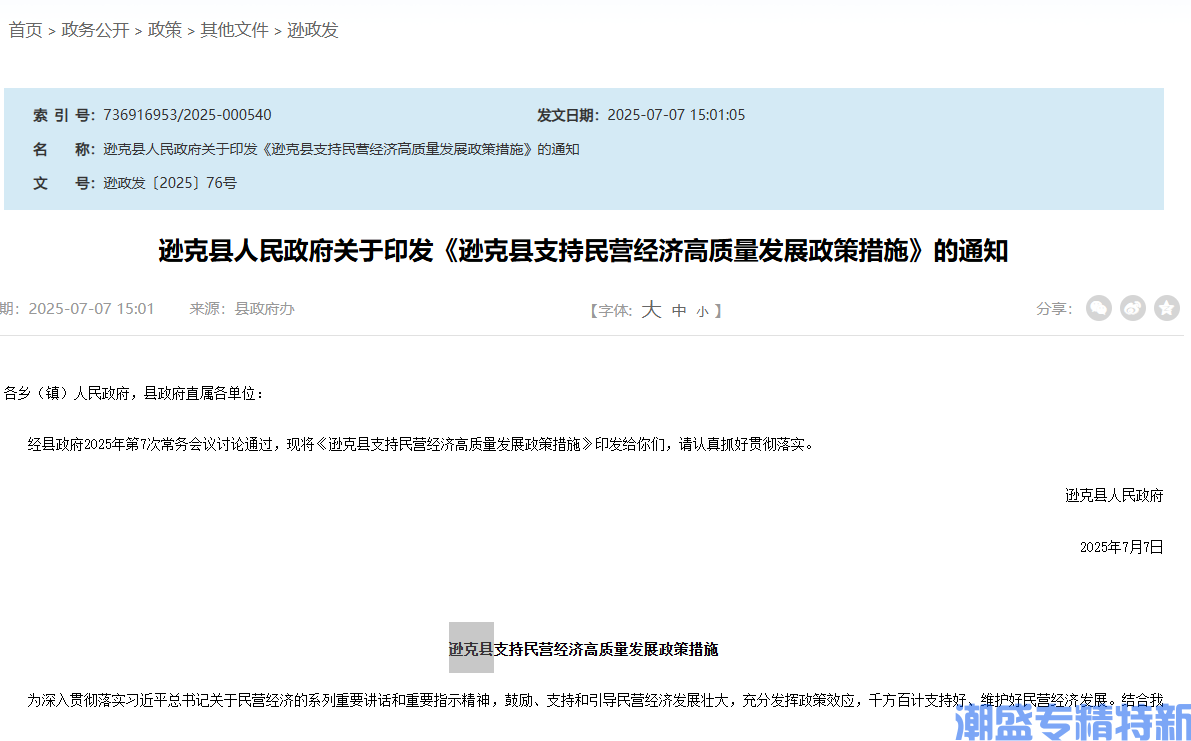 黑河市逊克县"专精特新"奖励政策：逊克县支持民营经济高质量发展政策措施