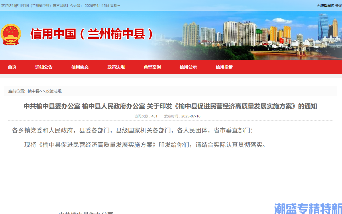 兰州市榆中县"专精特新"奖励政策：榆中县促进民营经济高质量发展实施方案