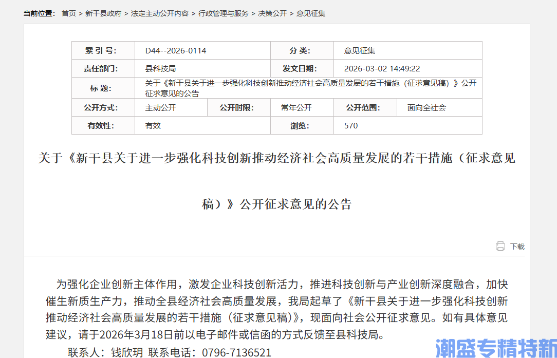 吉安市新干县"专精特新"奖励政策：新干县关于进一步强化科技创新推动经济社会高质量发展的若干措施（征求意见稿）