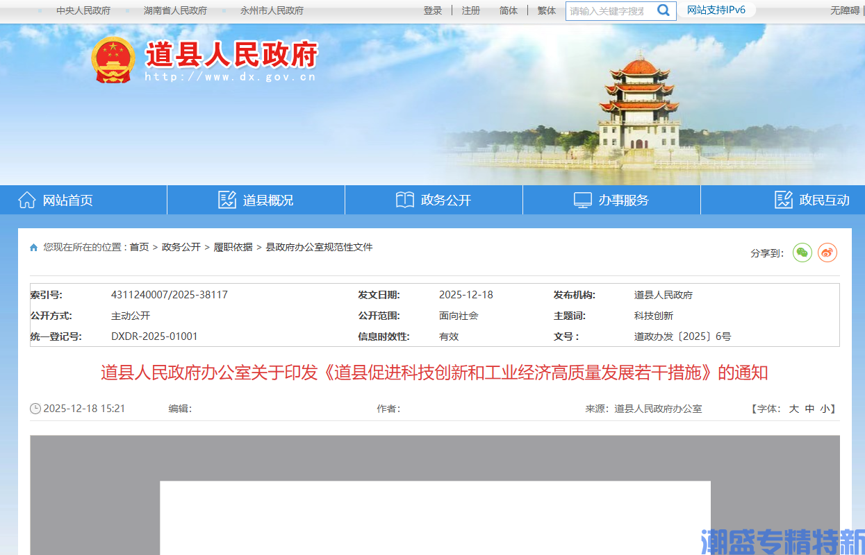 永州市道县"专精特新"奖励政策：道县促进科技创新和工业经济高质量发展若干措施