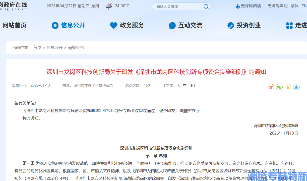 深圳市龙岗区专精特新企业科技贷款补助政策