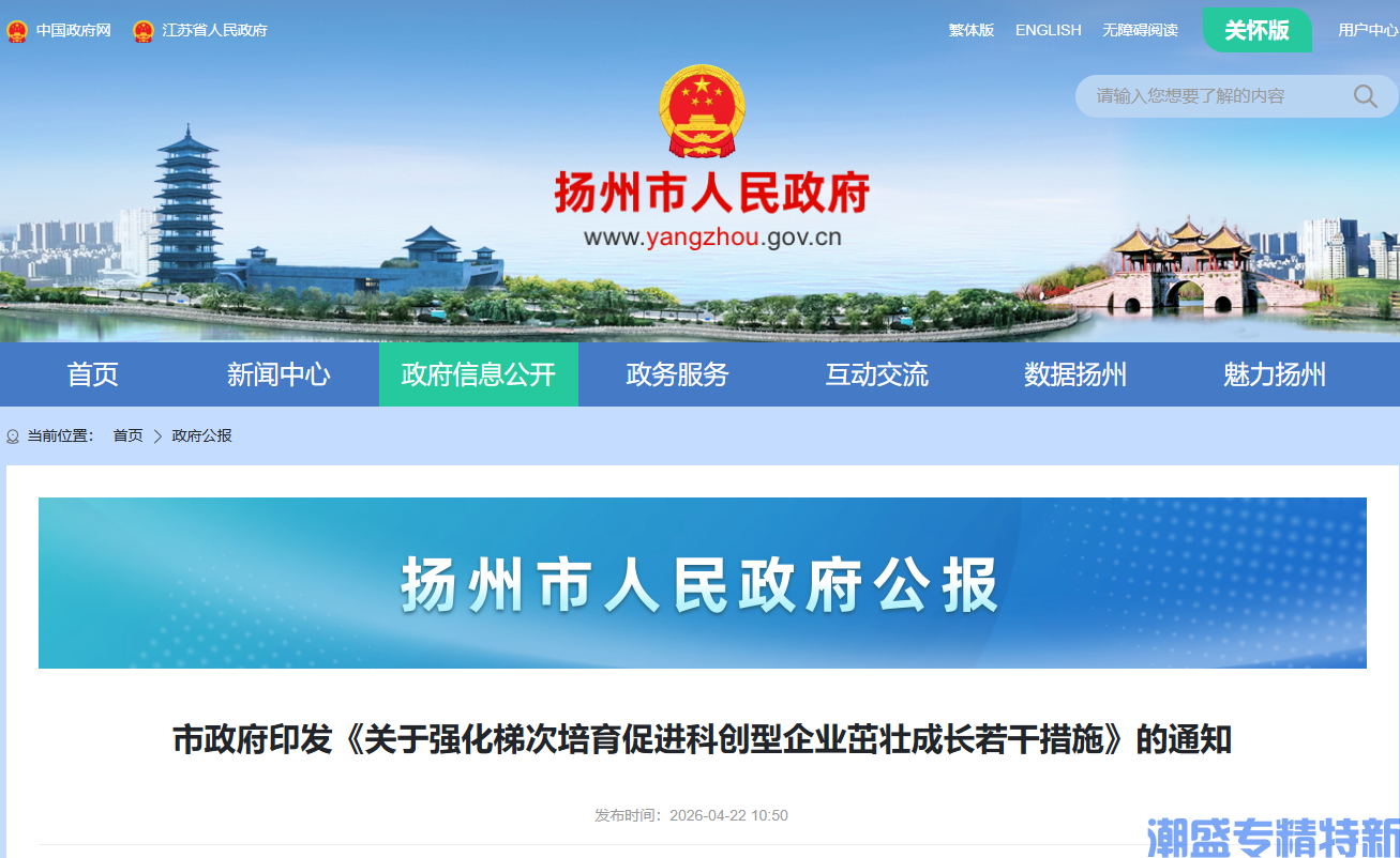 扬州市专精特新企业贷款贴息政策