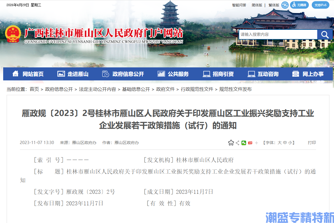 桂林市雁山区"专精特新"奖励政策：雁山区工业振兴奖励支持工业企业发展若干政策措施（试行）