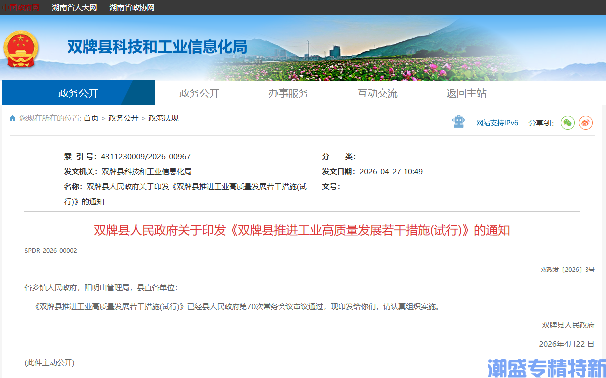 永州市双牌县"专精特新"奖励政策：双牌县推进工业高质量发展若干措施(试行)