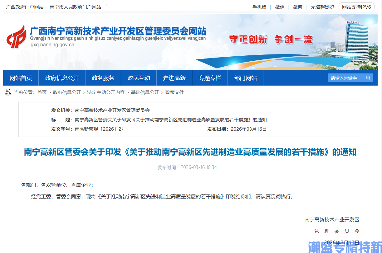 南宁市高新区"专精特新"奖励政策:关于推动南宁高新区先进制造业高质量发展的若干措施 南宁市高新区"专精特新"奖励政策:关于推动南宁高新区先进制造业高质量发展的若干措施
