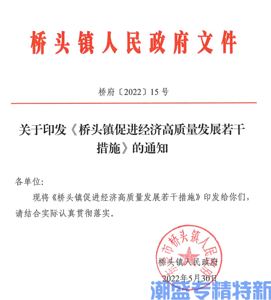 东莞市桥头镇"专精特新"奖励政策：桥头镇促进经济高质量发展若干措施