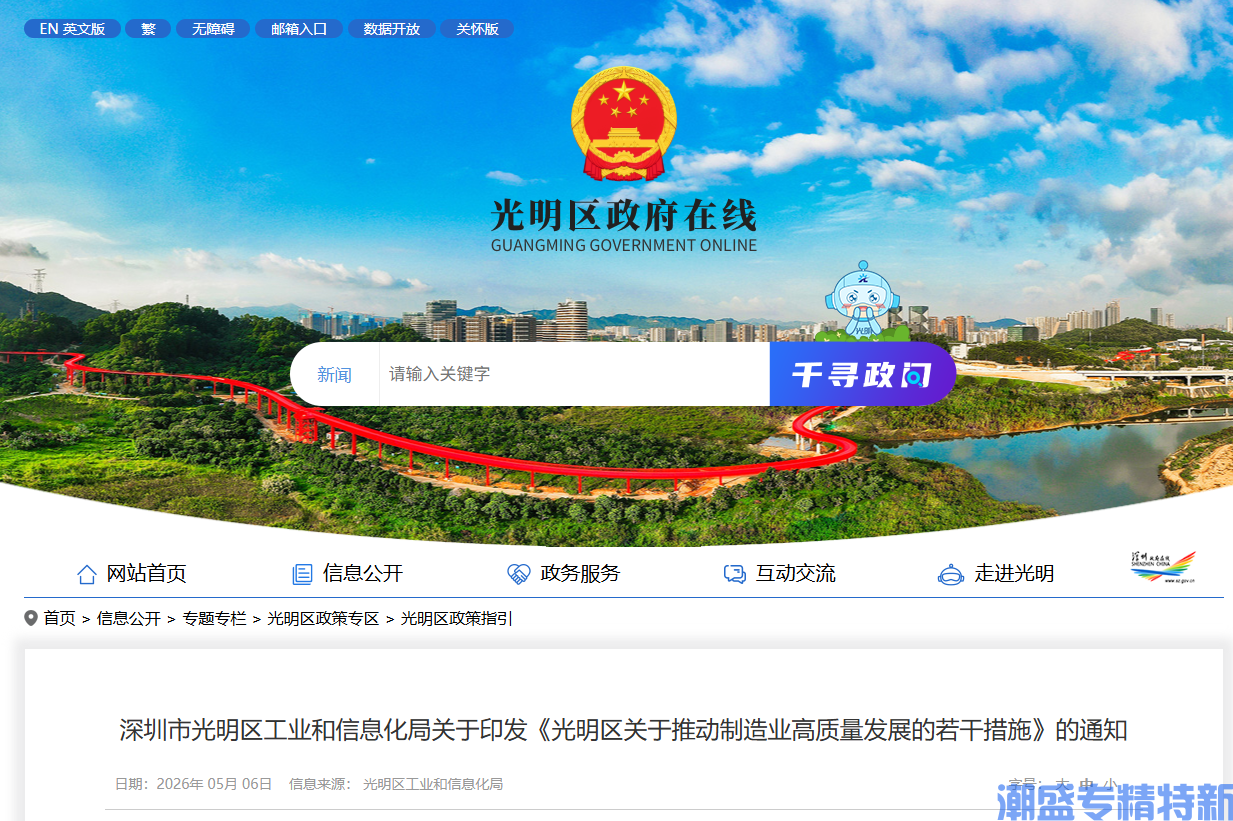 深圳市光明区"专精特新"奖励政策：光明区关于推动制造业高质量发展的若干措施