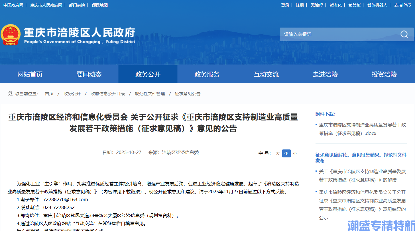 重庆市涪陵区"专精特新"奖励政策：涪陵区支持制造业高质量发展若干政策措施（征求意见稿）