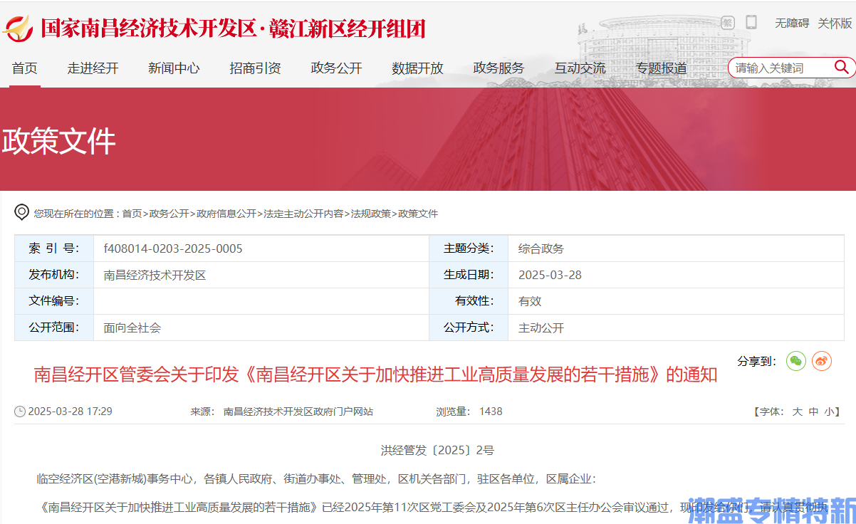 南昌市经开区"专精特新"奖励政策:南昌经开区关于加快推进工业高质量发展的若干措施 南昌市经开区"专精特新"奖励政策:南昌经开区关于加快推进工业高质量发展的若干措施