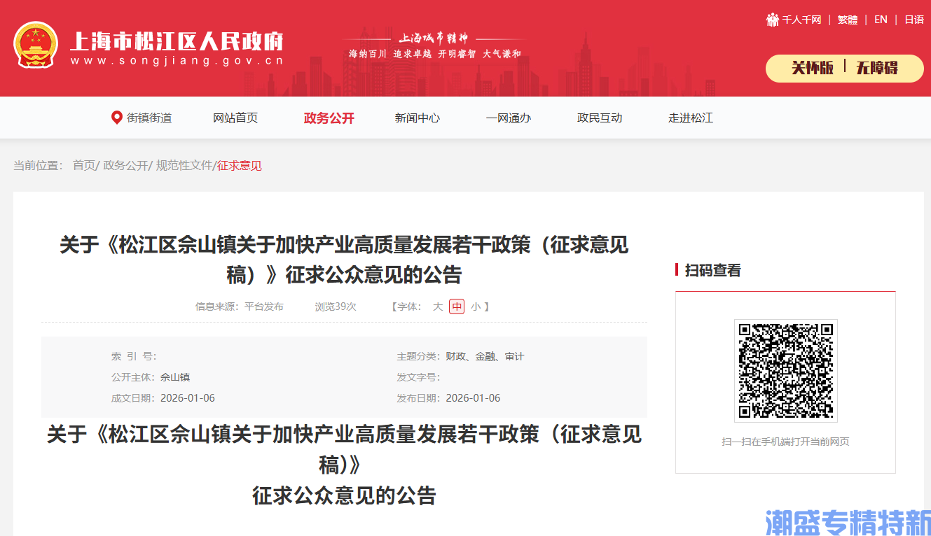 上海市松江区佘山镇"专精特新"奖励政策:松江区佘山镇关于加快产业高质量发展若干政策(征求意见稿) 上海市松江区佘山镇"专精特新"奖励政策:松江区佘山镇关于加快产业高质量发展若干政策(征求意见稿)