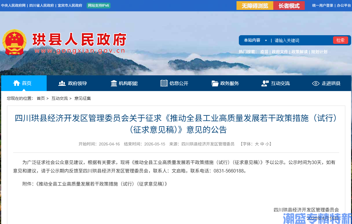 宜宾市珙县"专精特新"奖励政策：推动全县工业高质量发展若干政策措施（试行）（征求意见稿）