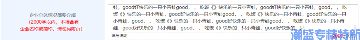 专精特新“小巨人”申报系统:同样一段文字,Word显示2000 字,系统只有 1500 字? 专精特新“小巨人”申报系统:同样一段文字,Word显示2000 字,系统只有 1500 字?