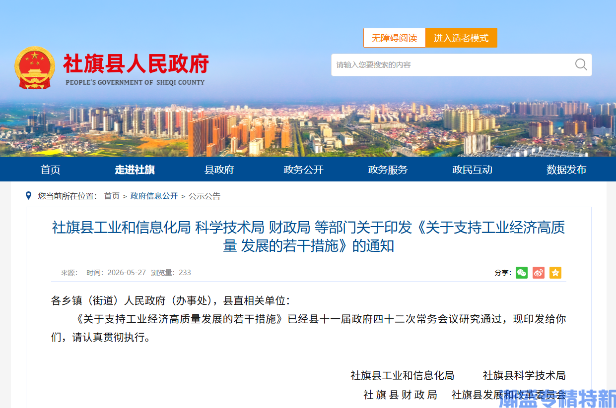 南阳市社旗县"专精特新"奖励政策：关于支持工业经济高质量发展的若干措施