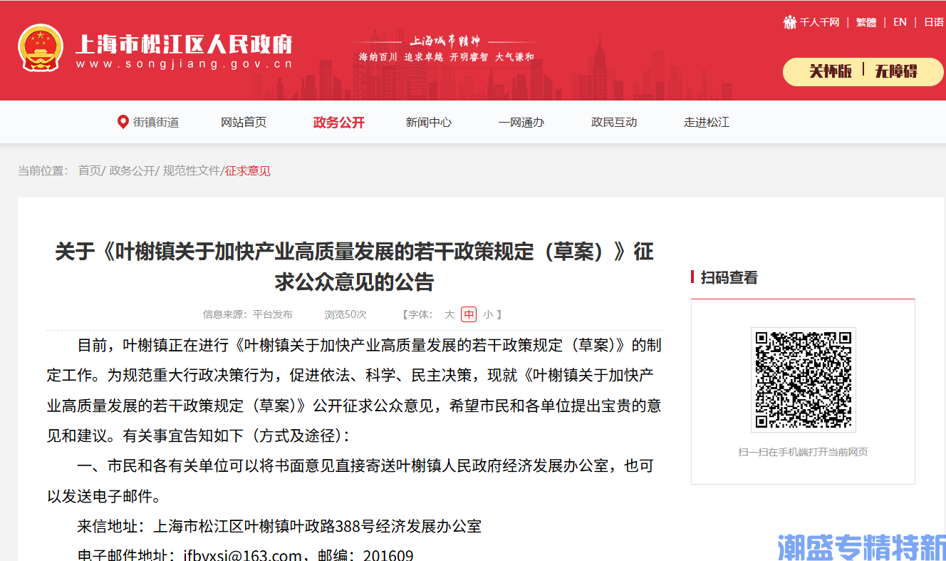上海市松江区叶榭镇"专精特新"奖励政策:叶榭镇关于加快产业高质量发展的若干政策规定(草案) 上海市松江区叶榭镇"专精特新"奖励政策:叶榭镇关于加快产业高质量发展的若干政策规定(草案)