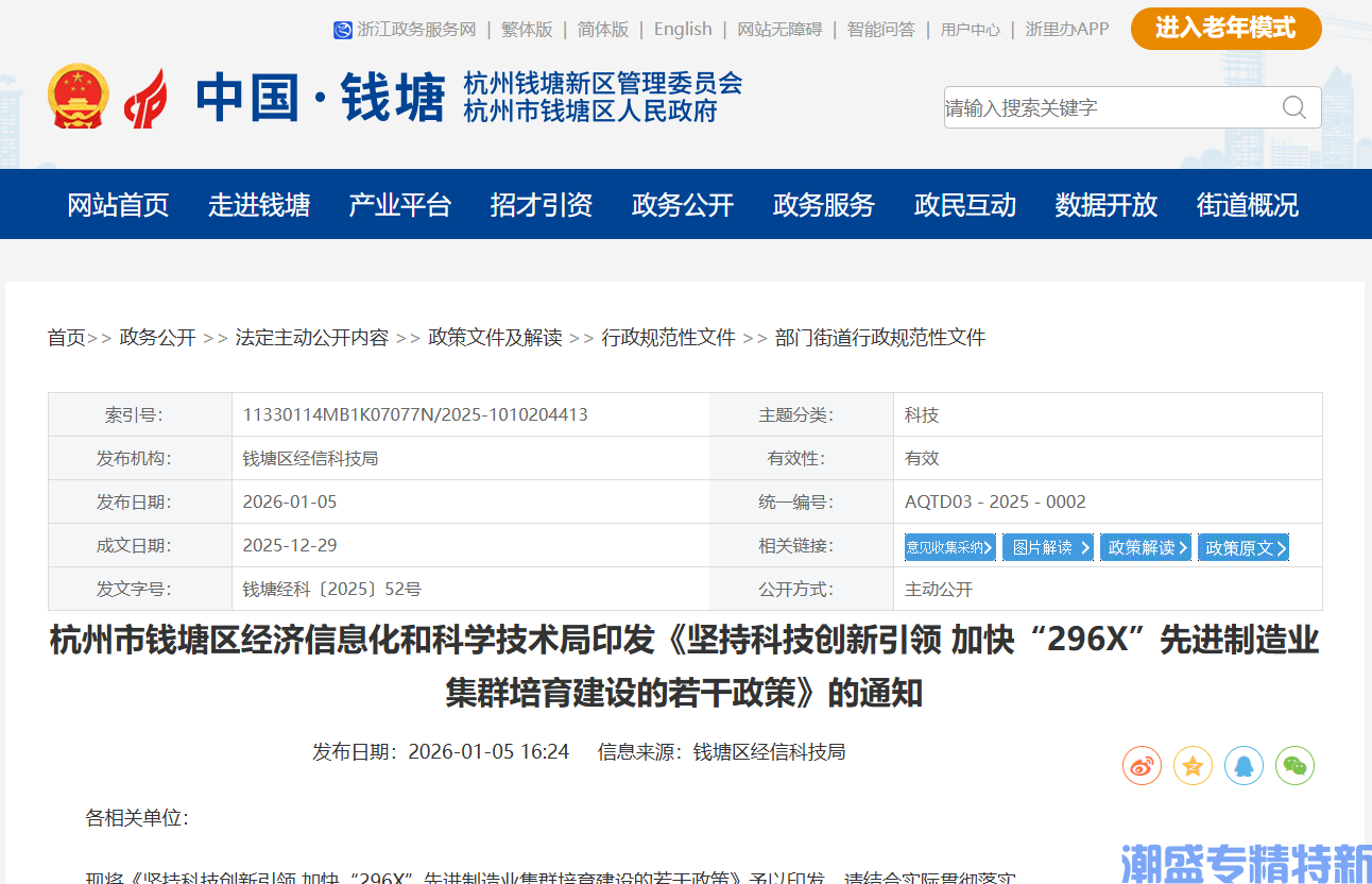 杭州市钱塘区专精特新企业贷款贴息政策 杭州市钱塘区专精特新企业贷款贴息政策