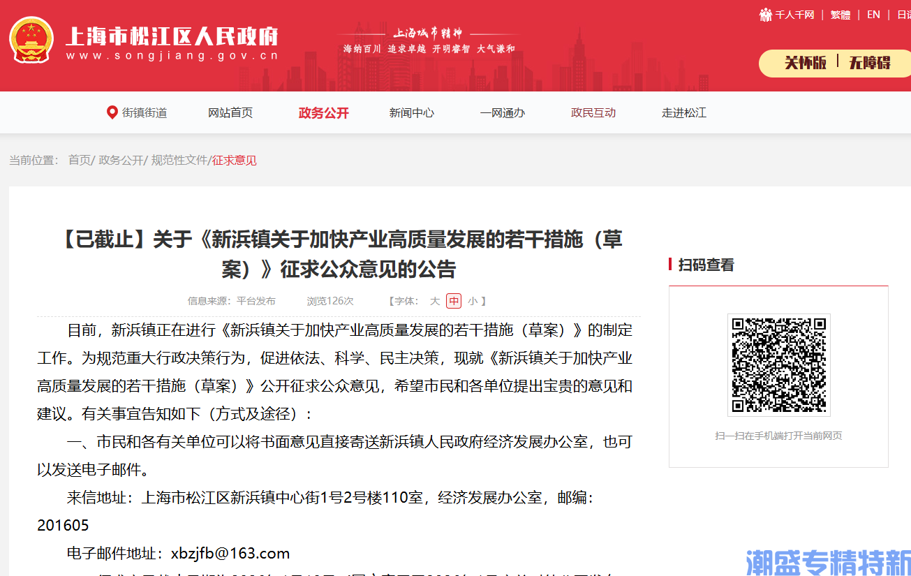 上海市松江区新浜镇"专精特新"奖励政策：新浜镇关于加快产业高质量发展的若干措施（草案）