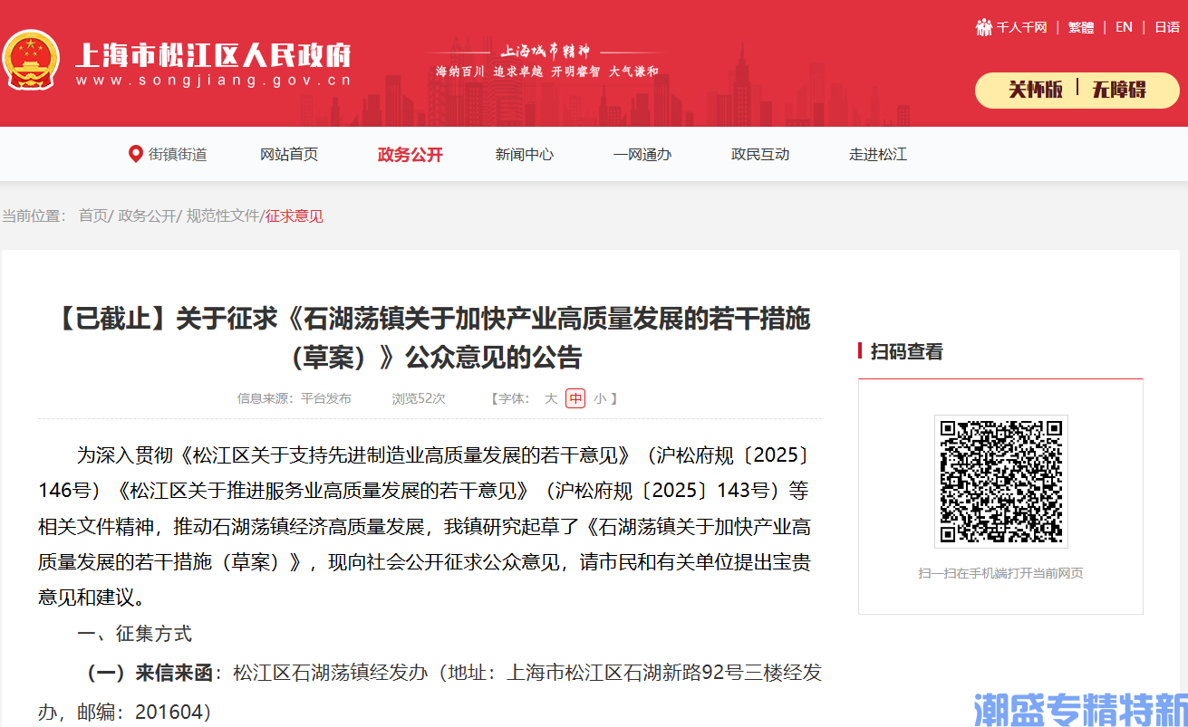 上海市松江区石湖荡镇"专精特新"奖励政策：石湖荡镇关于加快产业高质量发展的若干措施（草案）