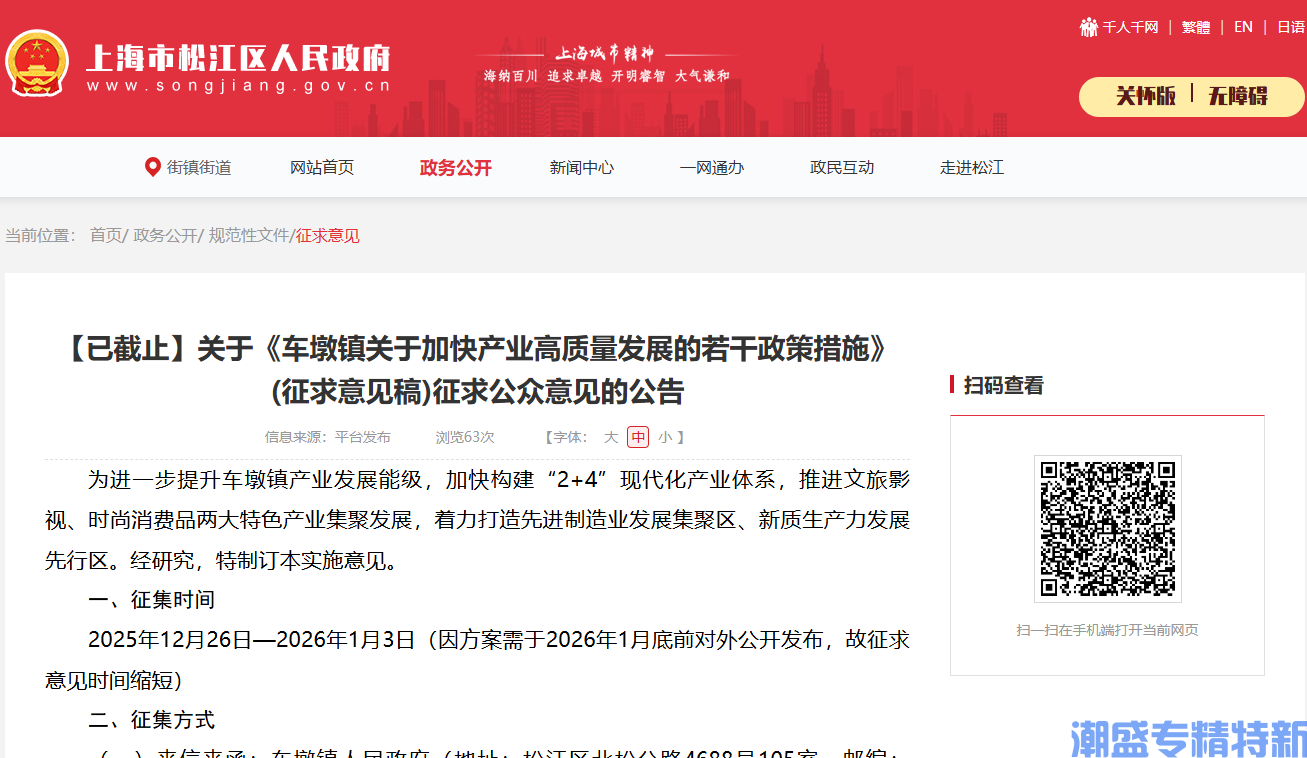 上海市车墩镇"专精特新"奖励政策:车墩镇关于加快产业高质量发展的若干政策措施(草案) 上海市车墩镇"专精特新"奖励政策:车墩镇关于加快产业高质量发展的若干政策措施(草案)