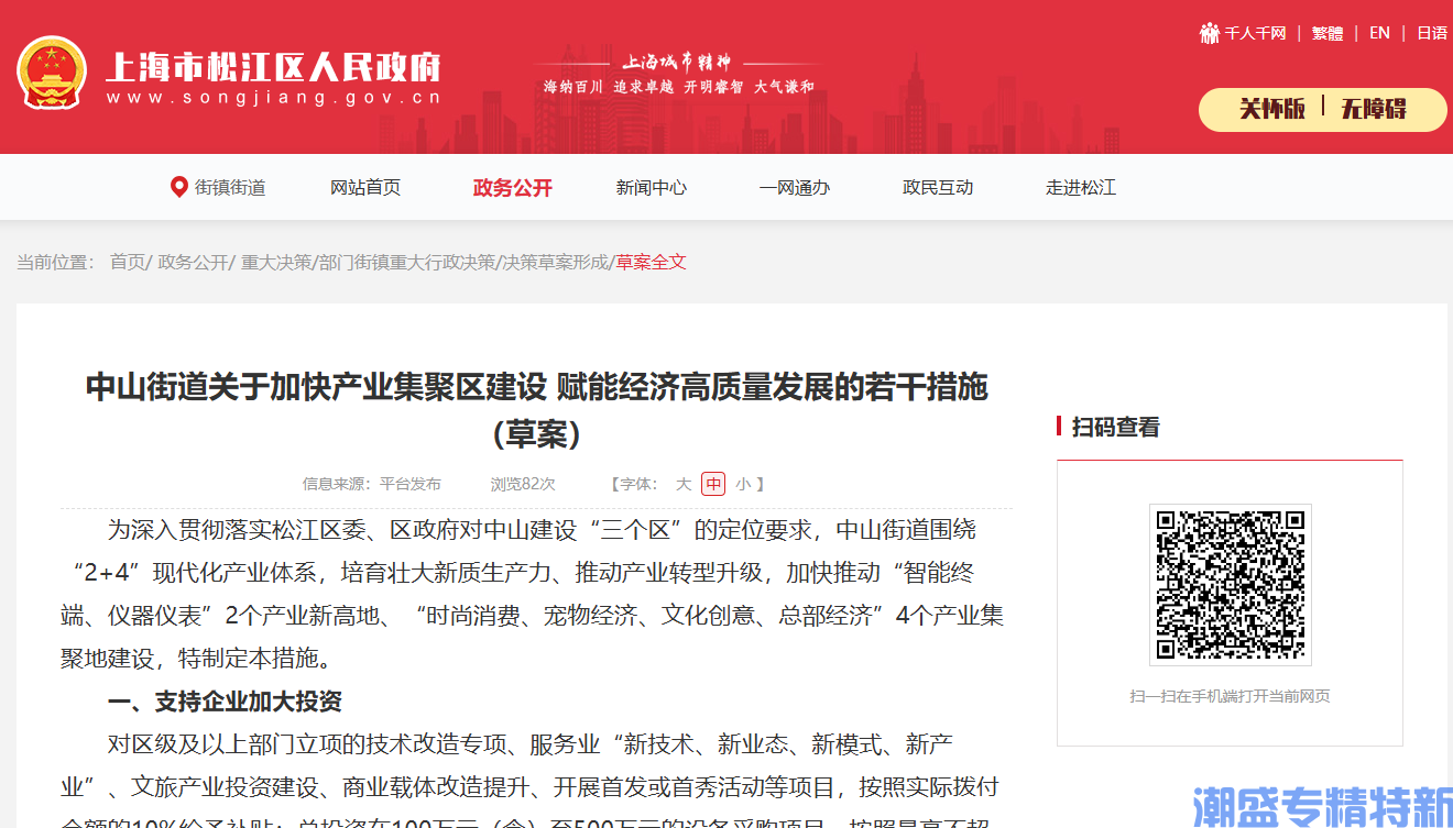 上海市松江区中山街道"专精特新"奖励政策：中山街道关于加快产业集聚区建设 赋能经济高质量发展的若干措施（草案）