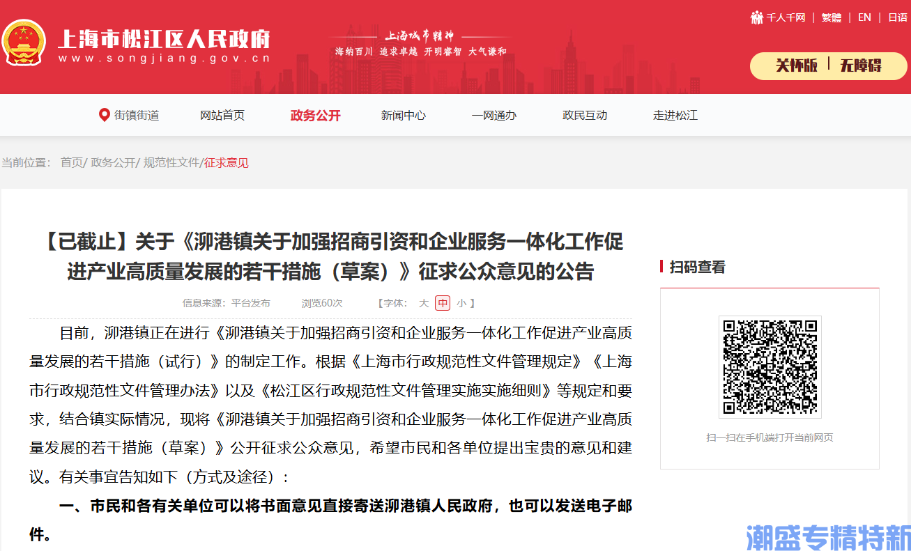 上海市松江区泖港镇专精特新企业迁移奖励政策 上海市松江区泖港镇专精特新企业迁移奖励政策
